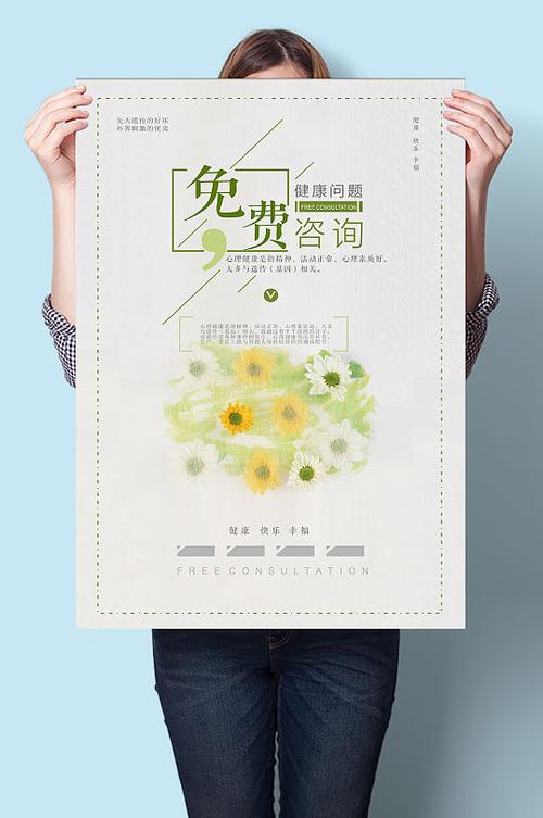 心理咨詢心理健康海報立即下載心理咨詢海報設計心理健康咨詢服務海報