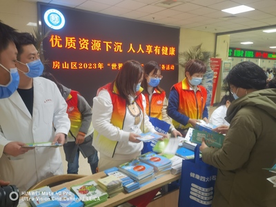 房山區(qū)開展2023年&ldquo;世界衛(wèi)生日&rdquo;健康宣傳活動(dòng)