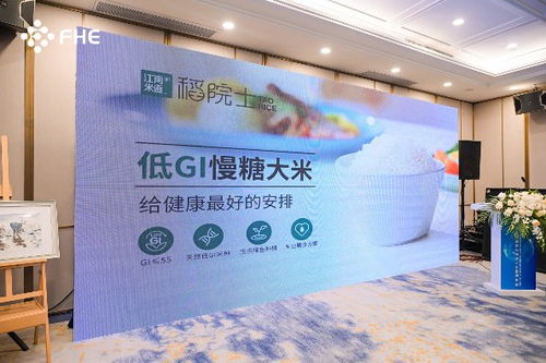 博鰲健康食品科學(xué)大會(huì)舉辦低gi大米創(chuàng)新論壇 促進(jìn)低gi健康功能主食發(fā)展