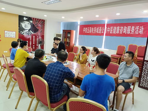 中鐵五局電務(wù)城通公司 中醫(yī)健康咨詢(xún)服務(wù)進(jìn)企業(yè)，為員工健康保駕護(hù)航